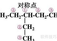等效氢判断技巧