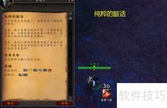 魔兽世界：脏话任务揭秘