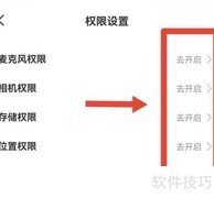 作业精灵如何开启系统权限