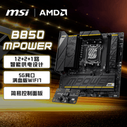 超频之力，传奇再续！微星B850MPOWER主板震撼首发