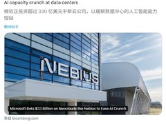 微软330亿美元布局AI算力生态