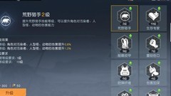 黎明觉醒：生机被动技能选择指南