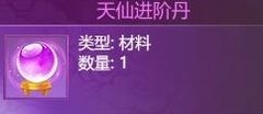 大圣神威：天仙培养全攻略