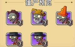 植物大战僵尸2：狂野西部19关攻略