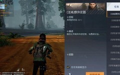 黎明觉醒：生机非常规任务全攻略