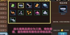 三国战纪：风云再起道具攻略