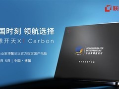 2025博鳌论坛将全面启用国产电脑