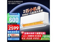 华凌2匹变频空调新一级能效