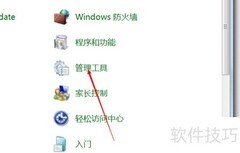 Win7如何开启iSCSI