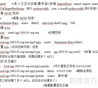 iSCSI服务器与客户端部署
