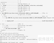 Linux配置iSCSI服务端指南