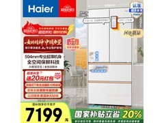 海尔512L风冷多门冰箱，到手仅7148元