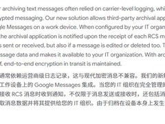 谷歌推Android企业短信存档功能引隐私争议