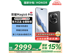 荣耀Magic6 Pro 5G手机直降，低至2699元