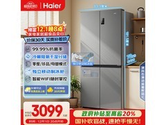 海尔531L风冷冰箱直降近千元！