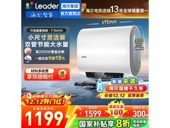 海尔60L储水式电热水器低至1149元