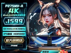 泰坦军团P275MV - A电竞显示器1488元带回家