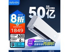 华凌1.5匹新一级能效空调