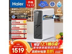 海尔1200G反渗透纯水机特价抑菌优滤