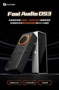 全球首款“XMOS Powered”HiFi解码耳放：Fosi Audio DS3震撼上市