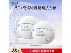 欧诗漫50ml*2防晒乳，春夏仅49.9元！