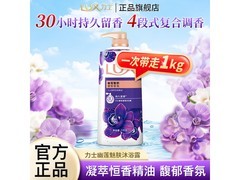 力士1kg幽莲魅肤沐浴露秒杀低至20.9元