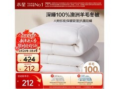 水星家纺澳洲羊毛保暖被