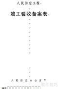 人防工程竣工验收备案流程