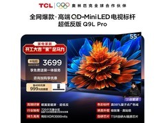 TCL 55Q9L Pro电视85折低至3499元