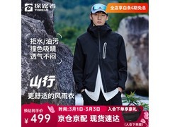 探路者软壳衣活动价低至394元！