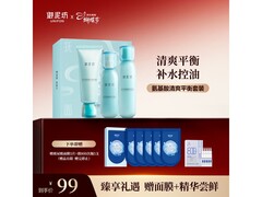 御泥坊氨基酸水乳洁面3件套，低至69元还赠礼