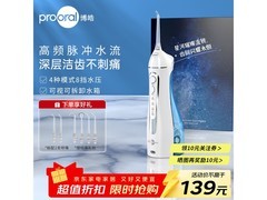博皓5025冲牙器特惠，到手仅98.1元！
