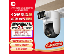 小米室外摄像机4 4G双摄版