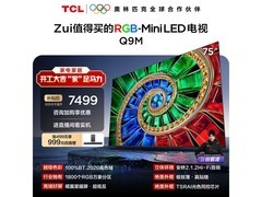 TCL 75Q9M 75英寸4K电视直降1728元