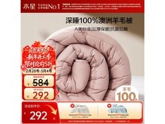 水星家纺羊毛被200x230cm冬暖特惠