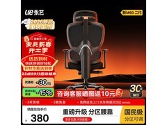 永艺M60二代工学椅，到手低至380元