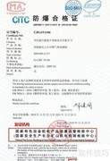 防爆合格证在线查询