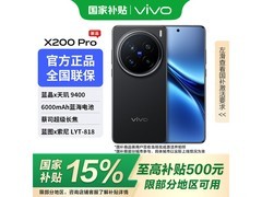vivo X200 Pro 5G旗舰直降1400