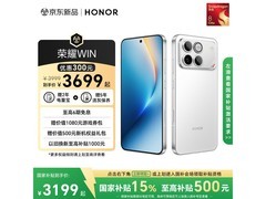 荣耀WIN 5G手机直降，到手仅3199元