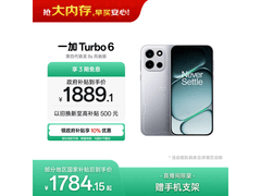 一加 Turbo 6 5G 手机 京东低至 1741.65 元