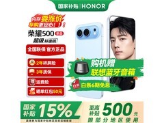 荣耀500 5G手机12GB+256GB低至2201元