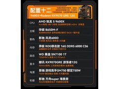 AMD R5-9600X电竞主机6829