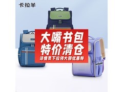 卡拉羊CX2029小学生书包164元