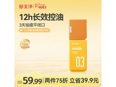 郁美净祛痘补水乳液55.93元