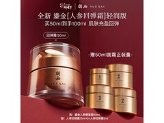 羽西鎏金回弹霜50ml女神节特惠