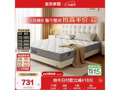 全友105171软硬两用床垫限时特惠