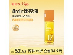 郁美净150ml祛痘爽肤水低至48.93元