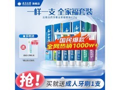 云南白药牙膏全家福套装