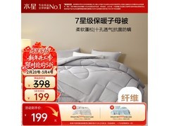 水星倾芯抗菌冬被，京东199元带回家