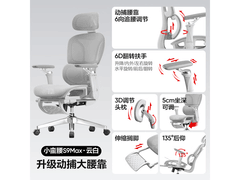 网易严选S9 Max云白电脑椅948元